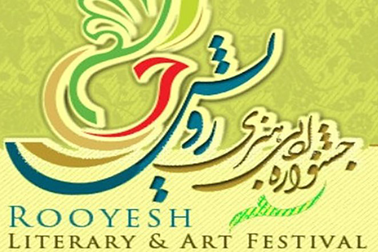جشنواره &laquo;رویش&raquo; در یزد برگزار می&zwnj;شود