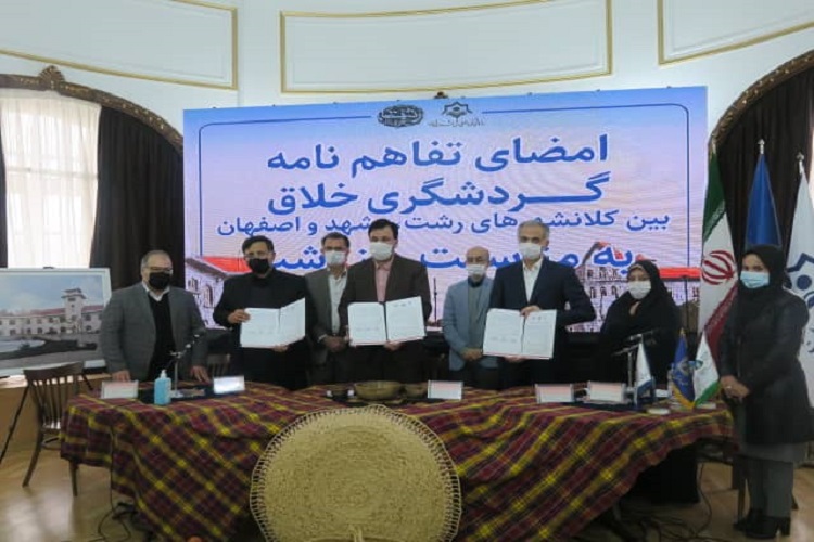 امضای تفاهم نامه گردشگری خلاق بین شهرهای رشت، مشهد و اصفهان