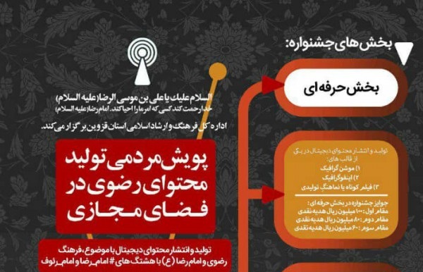 جشنواره رسانههای دیجیتال رضوی جشنواره رسانههای دیجیتال رضوی
