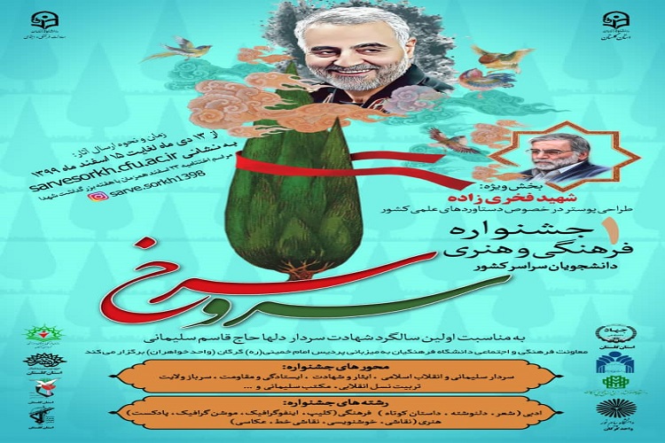 ارسالی یکشنبه//اولین جشنواره فرهنگی و هنری &laquo;سرو سرخ&raquo; در گلستان