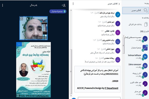 برگزاری کارگاه مجازی &laquo;بهسازی روابط بین فردی&raquo; در جهاددانشگاهی اردبیل