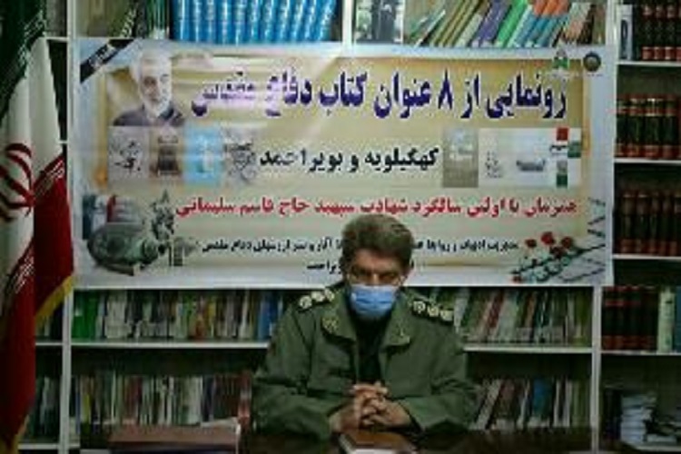 تولید۴۰ عنوان کتاب در حوزه دفاع مقدس کهگیلویهوبویراحمد تولید۴۰ عنوان کتاب در حوزه دفاع مقدس کهگیلویهوبویراحمد