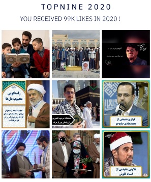 9 پست برتر اینستاگرام ایکنا در سال 2020