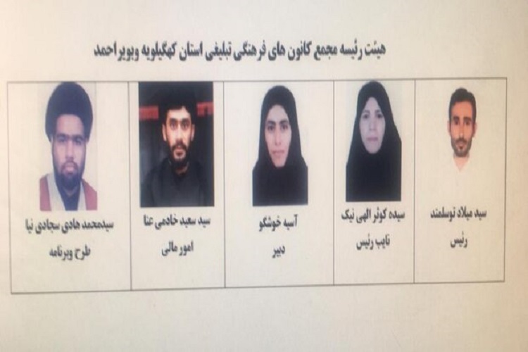 هیئت رئیسه کانون&zwnj;های فرهنگی تبلیغی کهگیلویه&zwnj;وبویراحمد معرفی شدند