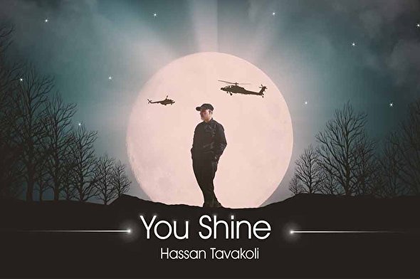 نماهنگ | «تو می‌درخشی» در مدح سردار دل‌ها/ you shine