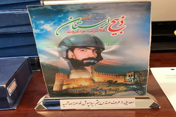 کتاب زندگینامه و خاطرات شهید چاغروند رونمایی می&rlm;&zwnj;شود