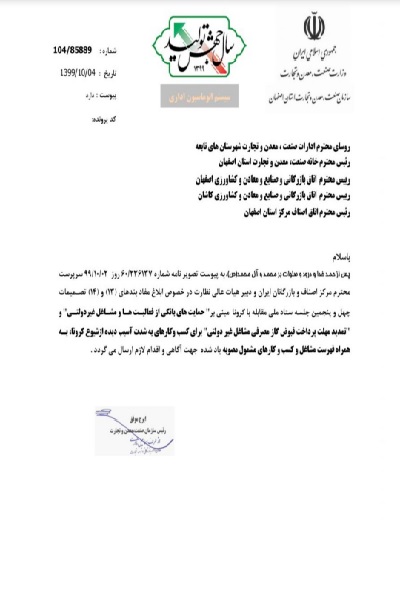 جای خالی مؤسسات قرآنی اصفهان میان مشاغل آسیب‌دیده از کرونا