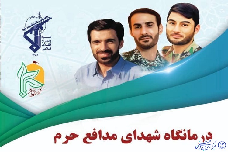 ارائه خدمات رایگان در درمانگاه شهدای مدافع حرم شهرک گلستان بجنورد