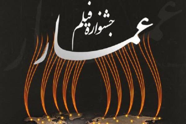 ارسالی///رتبه برتر &laquo;فصل شیدایی&raquo; در جشنواره عمار