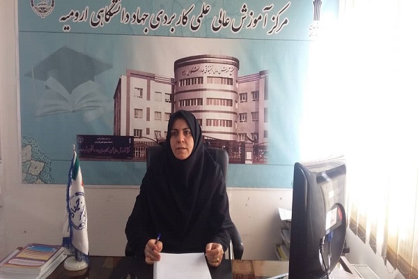 ارسالی| آغاز ثبت&zwnj;نام تکمیل ظرفیت پذیرش دانشجو در مرکز آموزش عالی علمی کاربردی جهاد دانشگاهی ارومیه