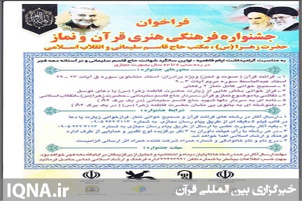 برگزاری جشنواره فرهنگی هنری قرآن و نماز در خلخال
