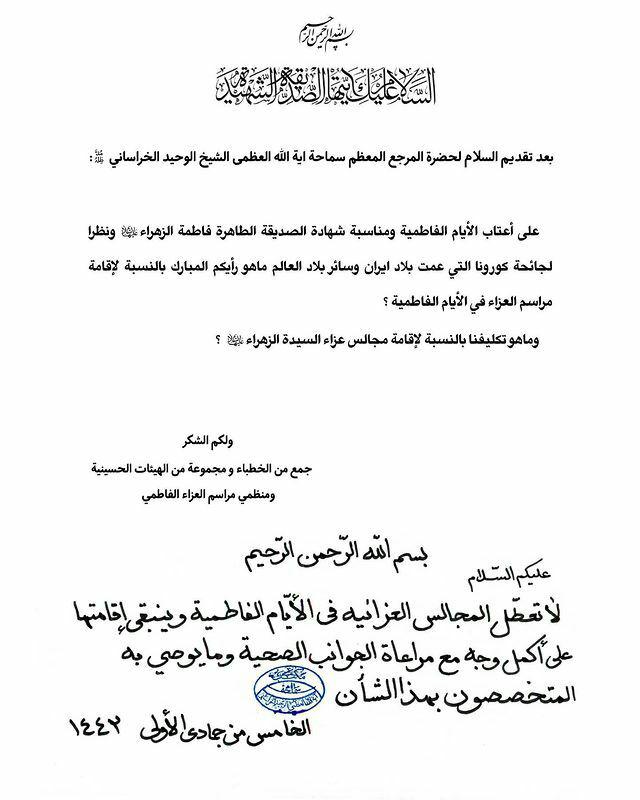 استفتا از آیت‌الله وحید خراسانی درباره عزاداری ایام فاطمیه