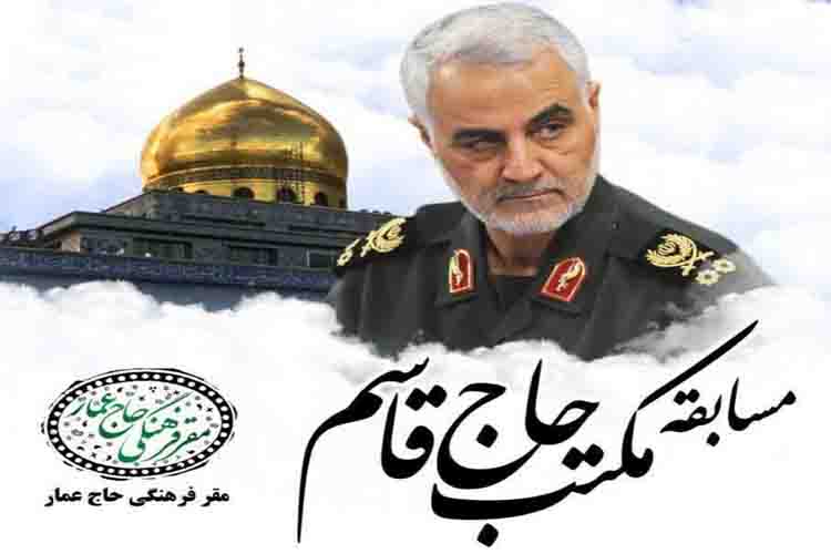مسابقه &laquo;مکتب حاج قاسم&raquo; در یزد برگزار می&zwnj;شود