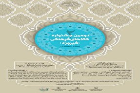 اعلام فراخوان دومین جشنواره کالاهای فرهنگی «فیروزه» در گلستان