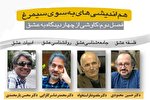 درس‌گفتار‌هایی درباره «عشق» از چهار منظر