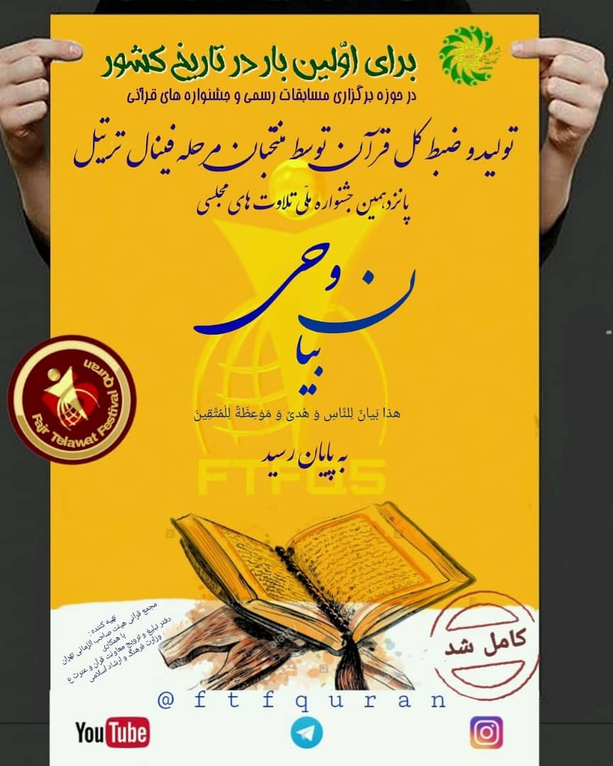 Davood Jafari: The national work of the Quran was prepared