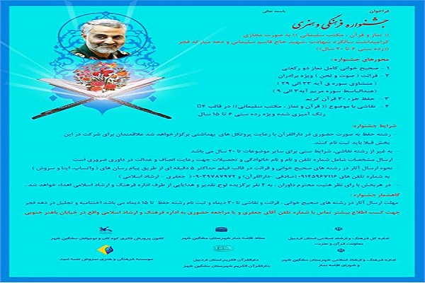 برگزاری جشنواره &laquo;نماز، قرآن و مکتب سلیمانی&raquo; در اردبیل