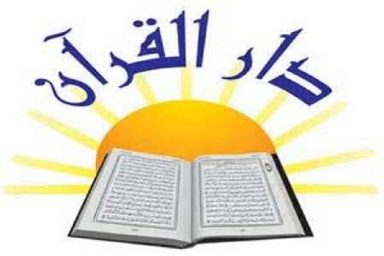 ارسالی/// دارالقرآن چهارباغ کرج افتتاح شد