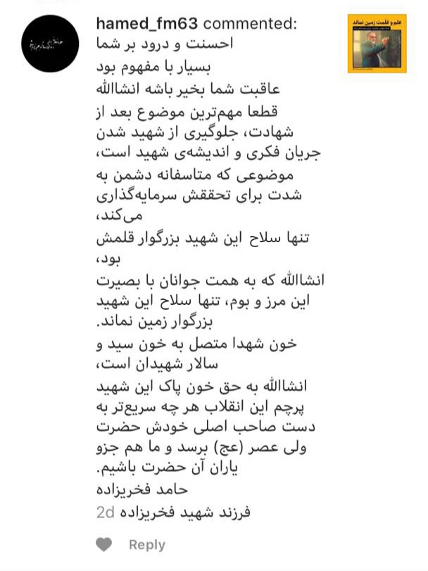 شهید فخری زاده شهیدفخریزاده