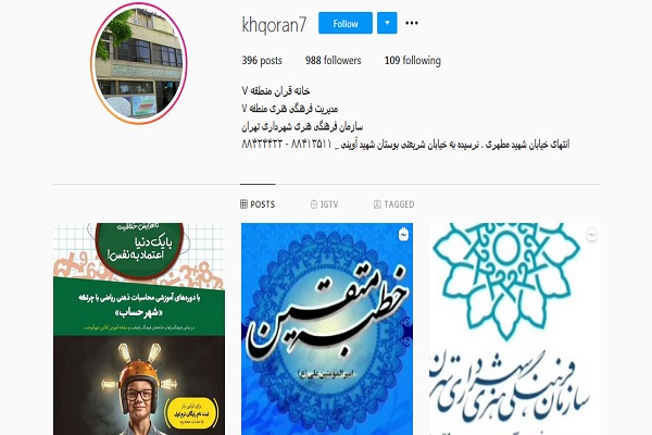 تقویم محتوایی خانه قرآن منطقه 7 تهران در اینستاگرام