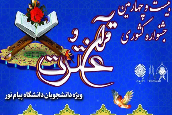 دانشگاه پیام نور