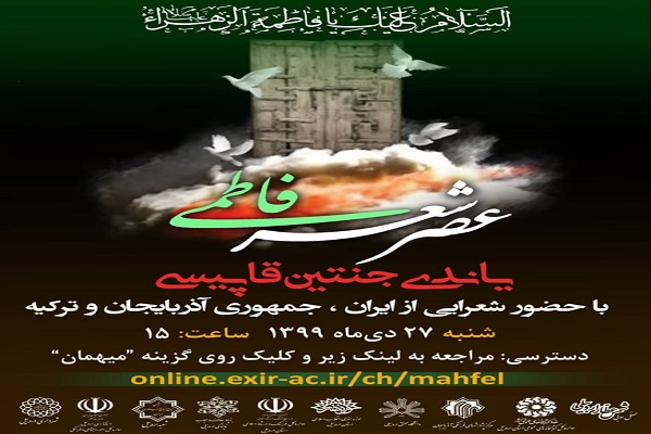 برگزاری سوگواره شعر فاطمی در اردبیل