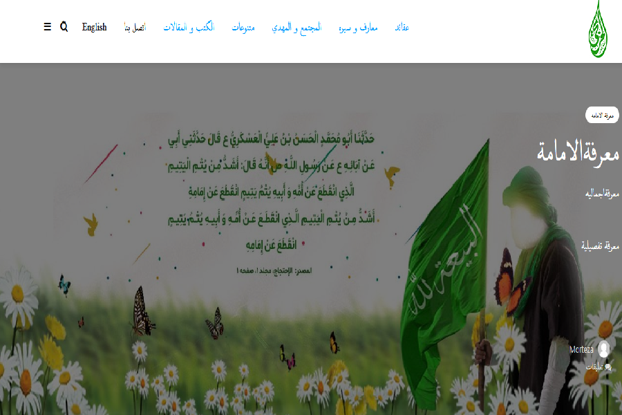 راه&zwnj;اندازی بخش انگلیسی پایگاه اینترنتی &laquo;المرتجی&raquo;