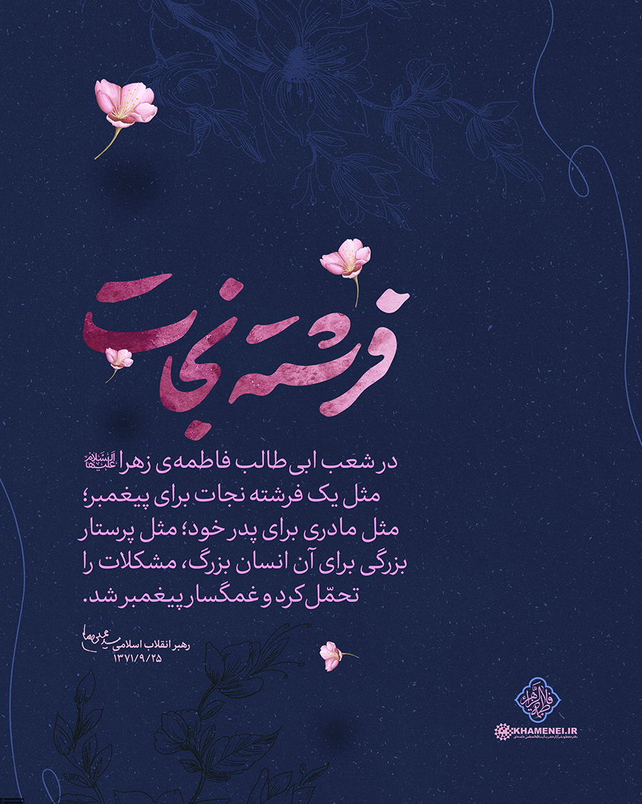 فاطمه (س)، همسنگ امیرالمؤمنین (ع)