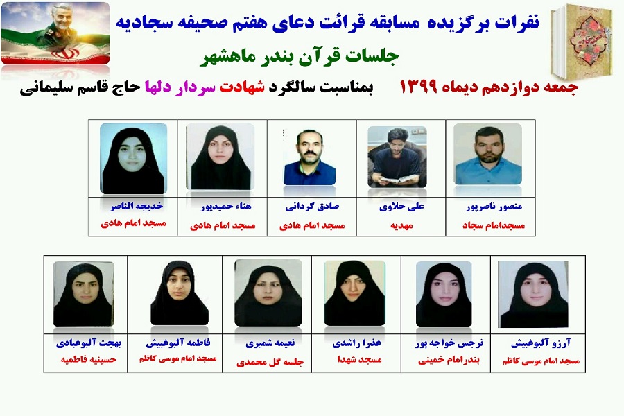 اسامی نفرات برگزیده مسابقه قرائت دعای هفتم صحیفه سجادیه اعلام شد