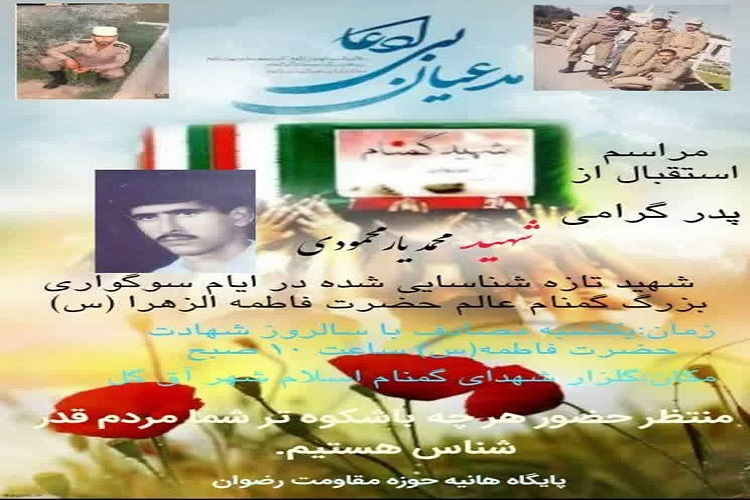 هویت یک شهید گمنام ملایری شناسایی شد