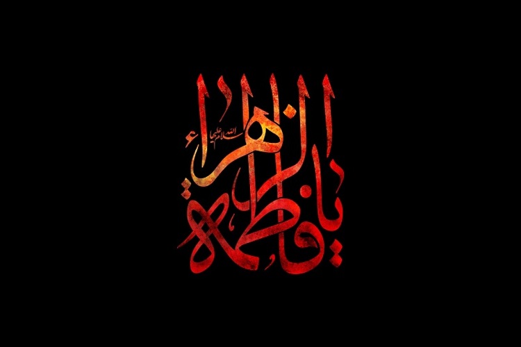 خطبه فدکیه مبانی یک انقلاب بزرگ است