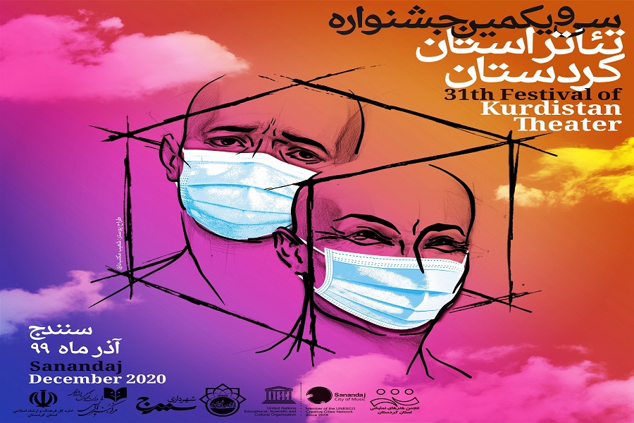 اعلام کاندیداهای سی&zwnj;و&zwnj;یکمین جشنواره تئاتر استان کردستان