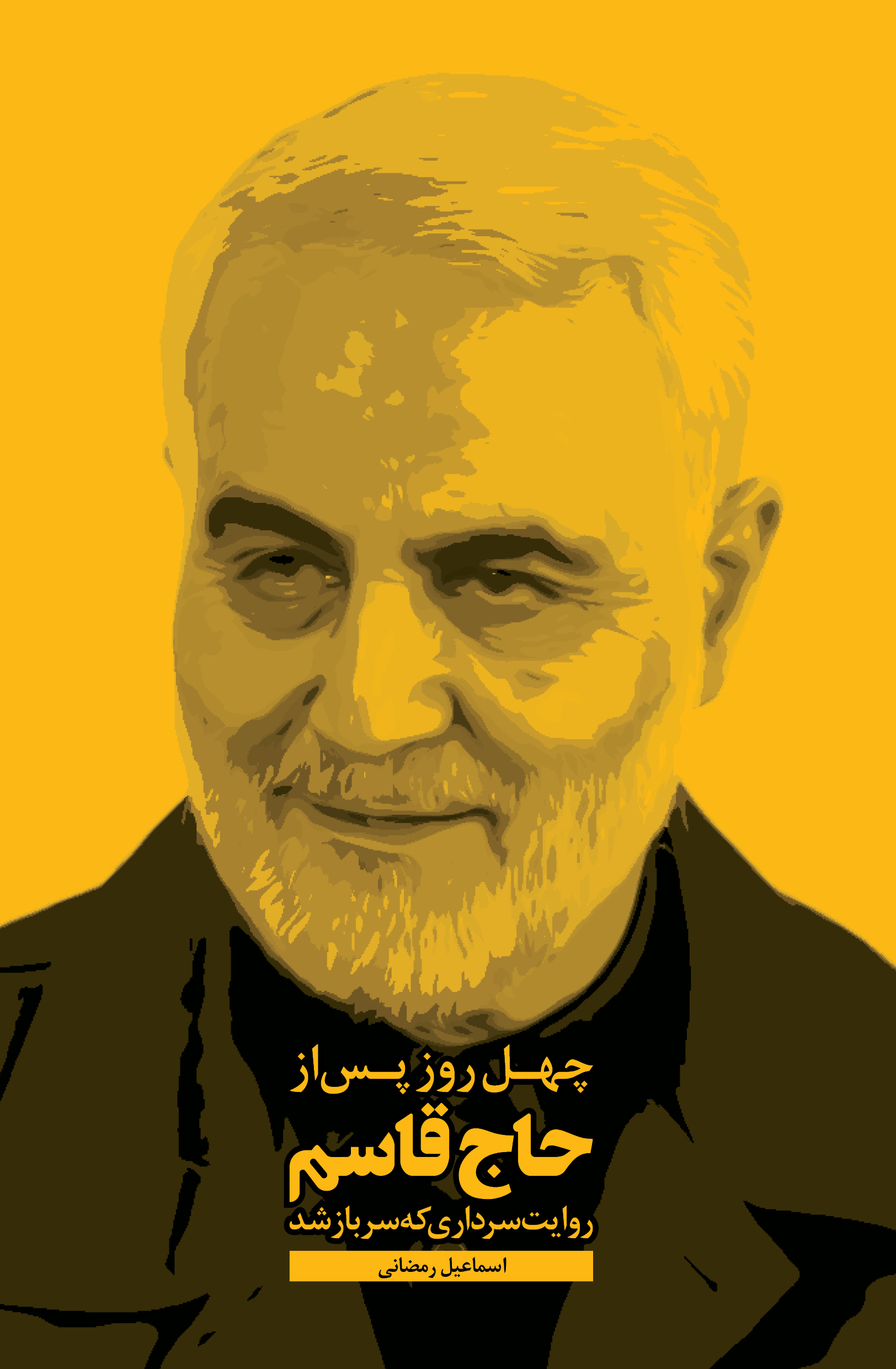 سیمای شرق «چهل روز پس از حاج قاسم» را منتشر کرد