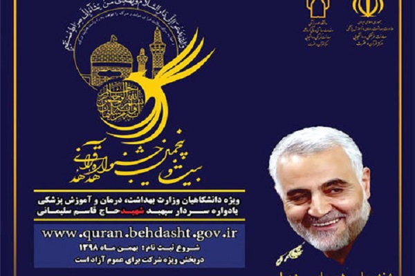 جشنواره قرآن وزارت بهداشت جشنواره قرآن وزارت بهداشت