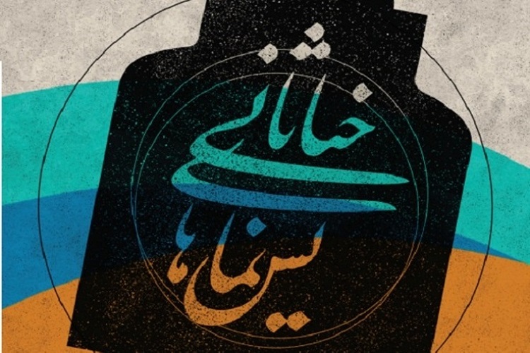 حضور 2 هنرمند ملایری در سی&zwnj;ونهمین جشنواره تئاتر فجر