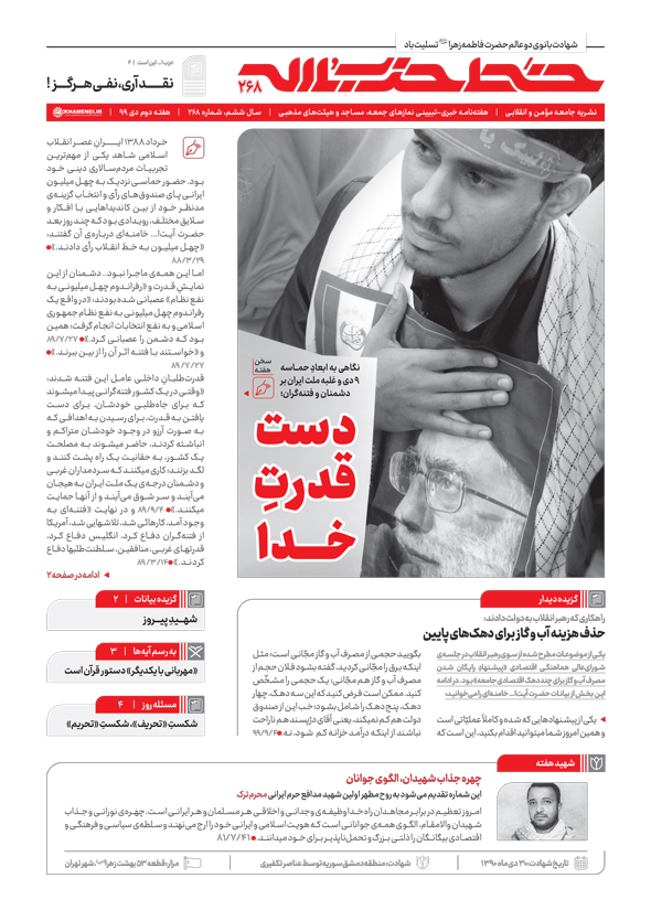 خط حزب‌الله ۲۶۸ | دست قدرت خدا