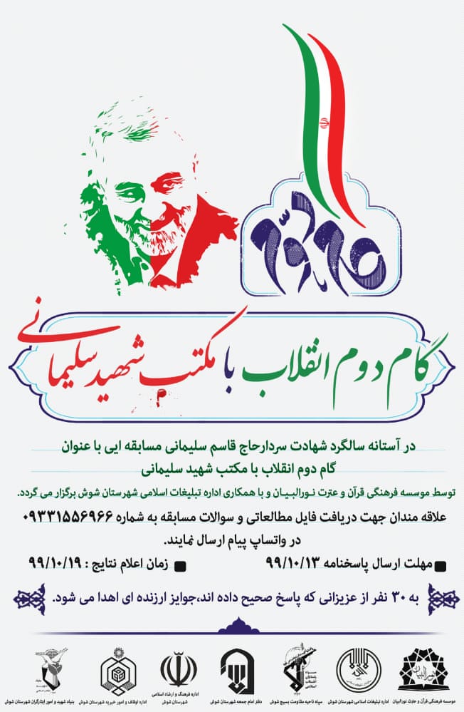 سردار سلیمانی 
