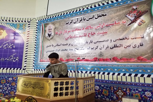 محفل انس با قرآن &laquo;به یاد سردار دلها&raquo; در سنندج برگزار شد