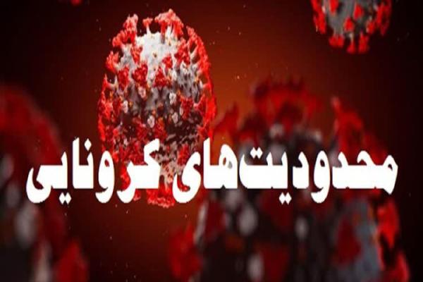 قرار گرفتن 10 شهرستان لرستان در وضعیت زرد