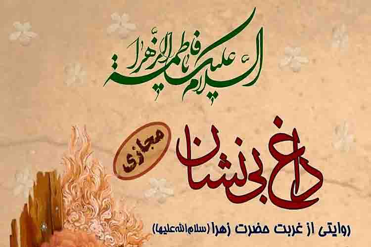 طرح داغ بی نشان