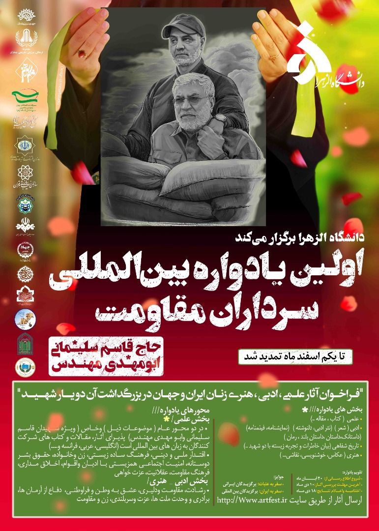 مهلت ارسال آثار به یادواره سرداران مقاومت تمدید شد