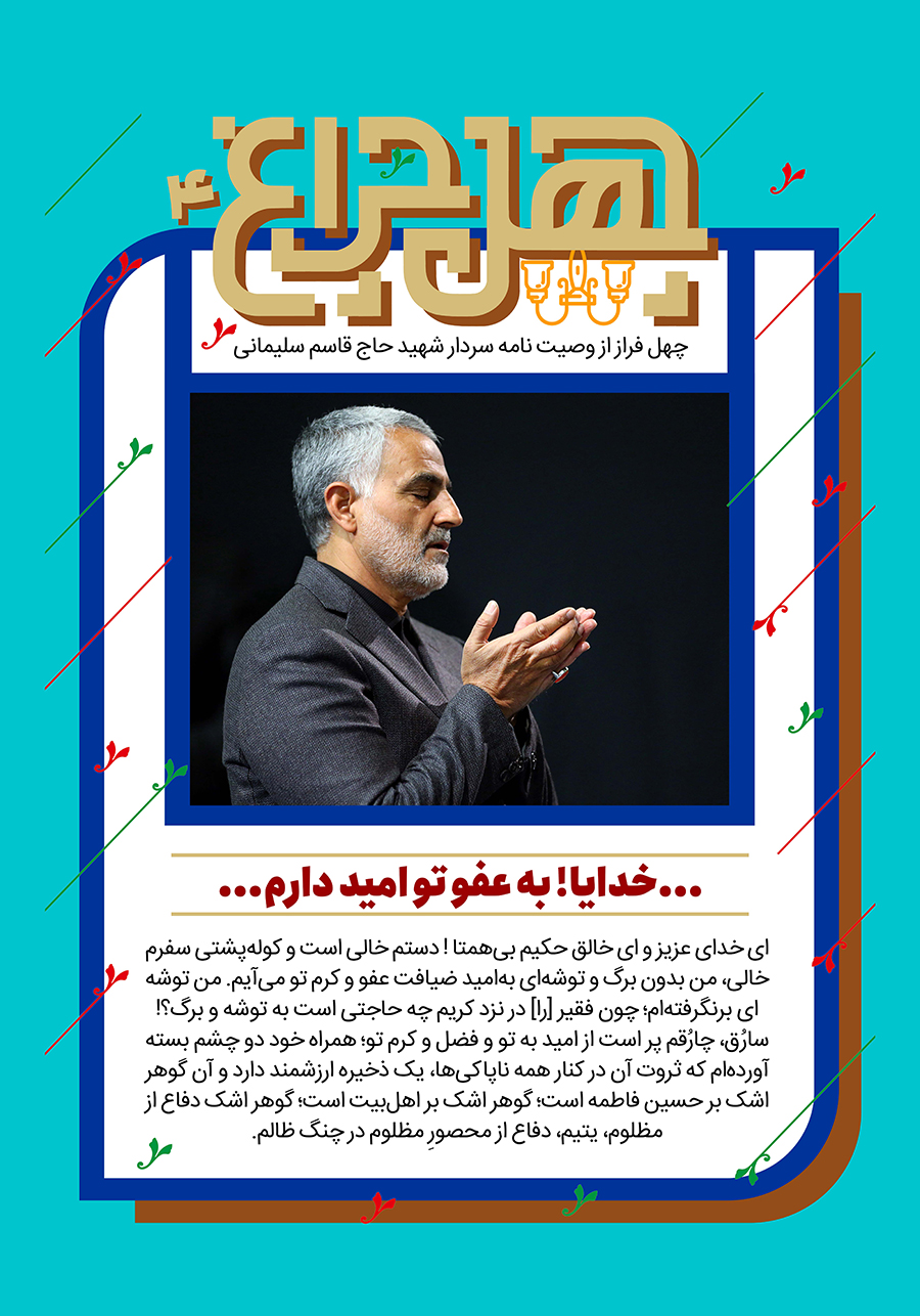 وصیتنامه سردار قاسم سلیمانی