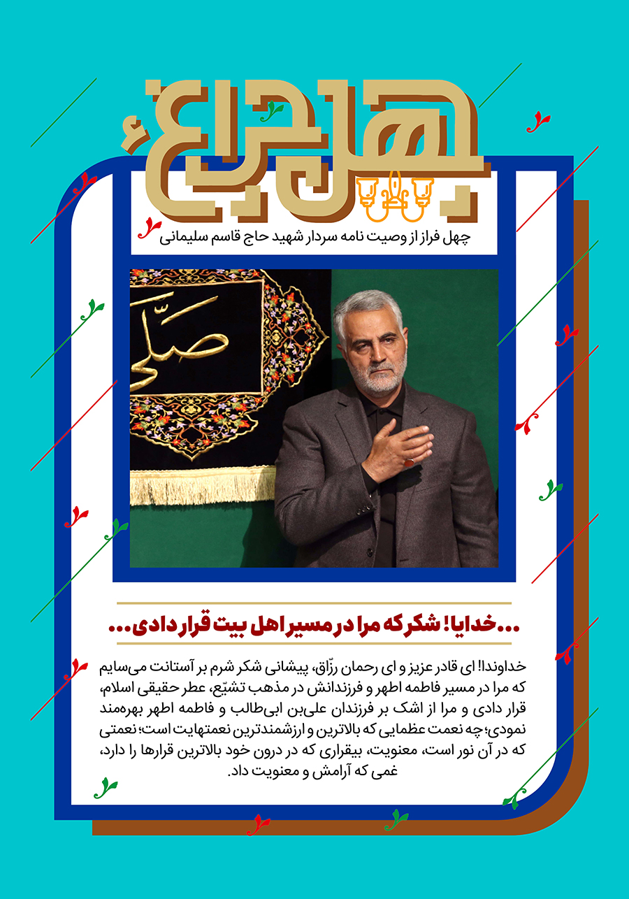 وصیتنامه سردار قاسم سلیمانی