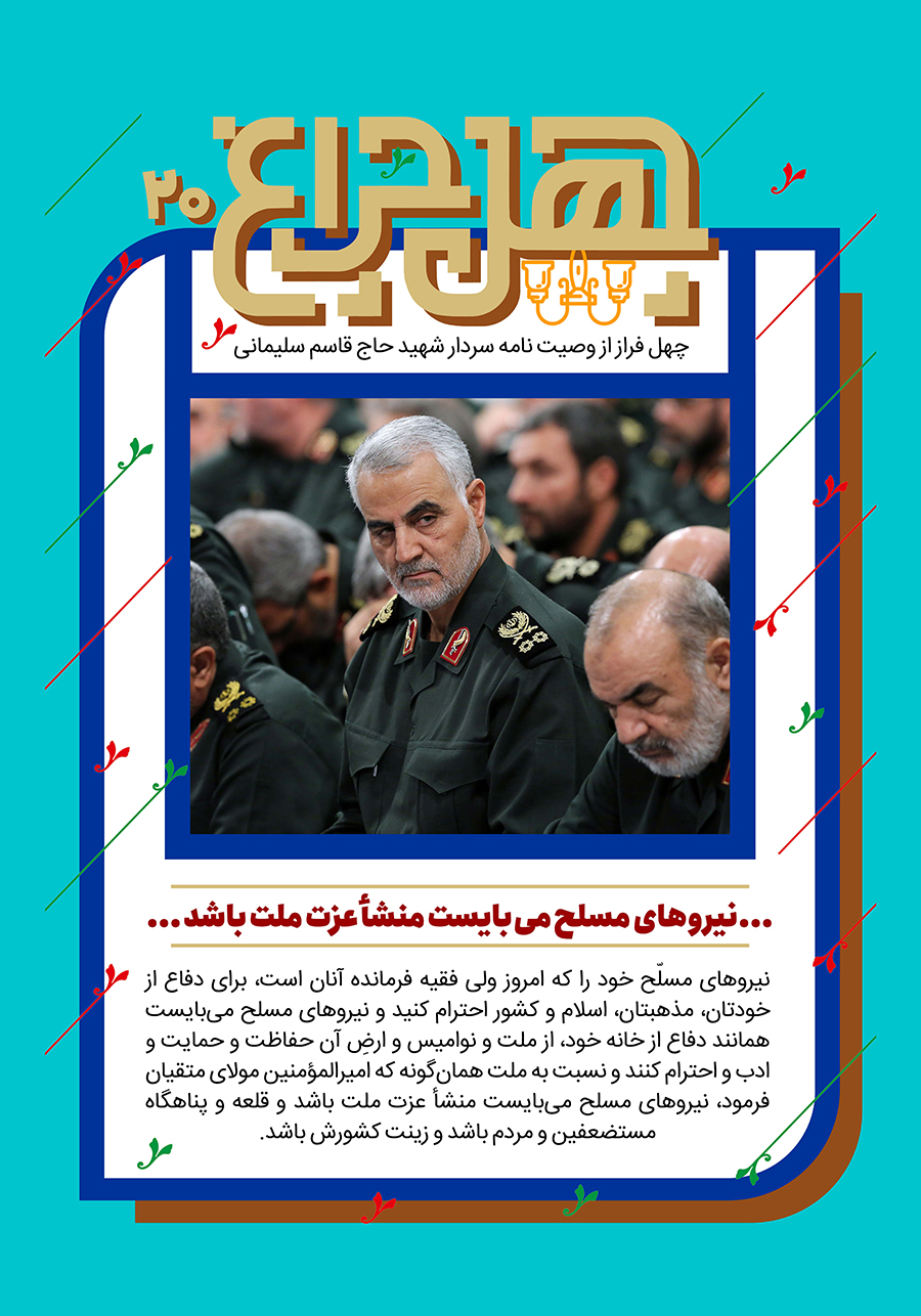 یکشنبه/ طرح وصیتنامه سردار قاسم سلیمانیپروردگارا مرا به خودت متصل کن
