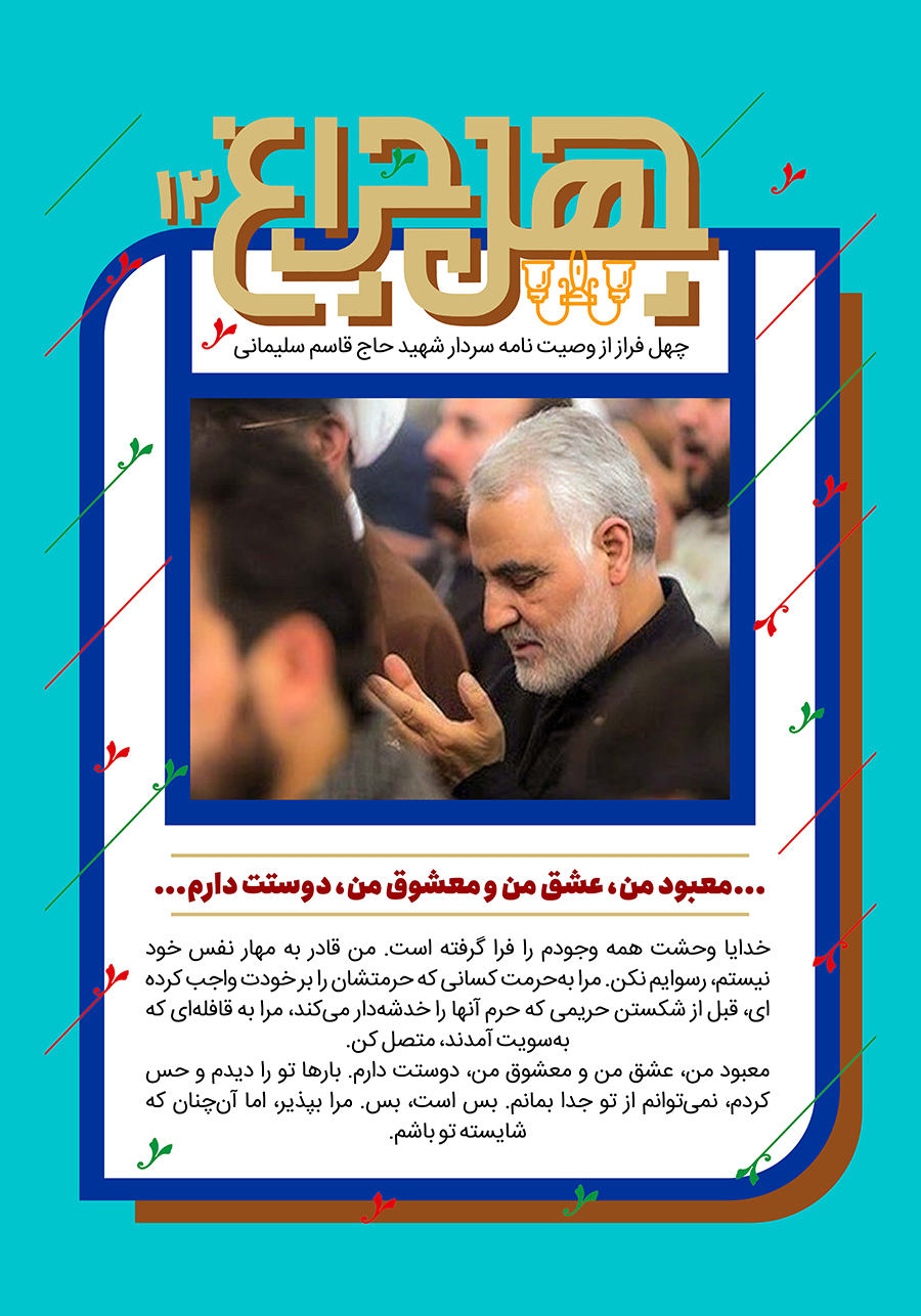 وصیتنامه سردار قاسم سلیمانی