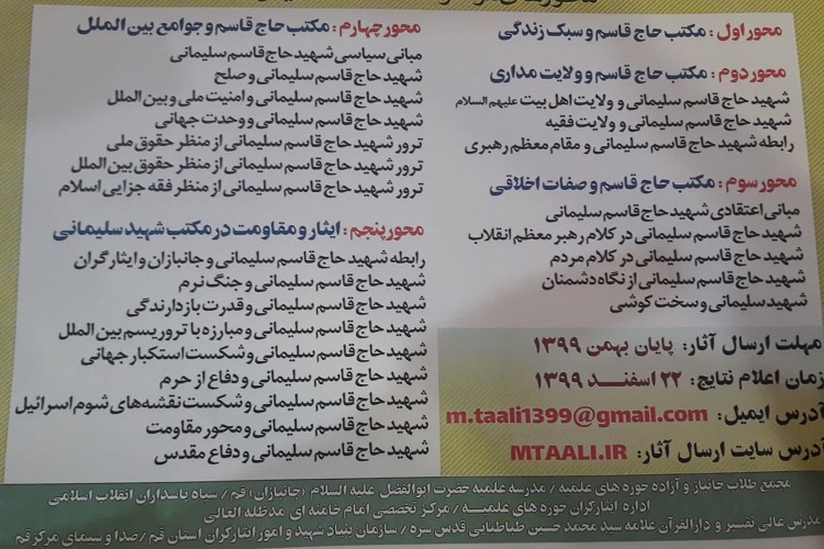 ارسال// همایش بررسی شاخصه‌های مکتب سردار سلیمانی برگزار می‌شود
