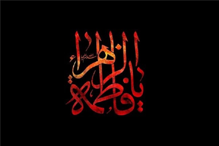 حضرت فاطمه(س)؛ نخستین شهید راه ولایت