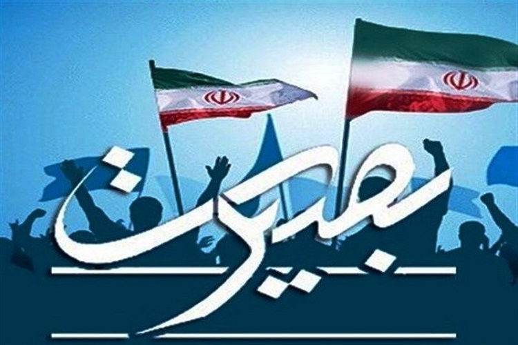 اعلام ویژه برنامه&zwnj;های دهه بصیرت و میثاق با ولایت در اصفهان /