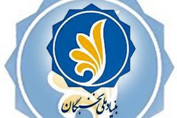 ضرورت استفاده از ظرفیت نخبگان کهگیلویهوبویراحمد ضرورت استفاده از ظرفیت نخبگان کهگیلویهوبویراحمد