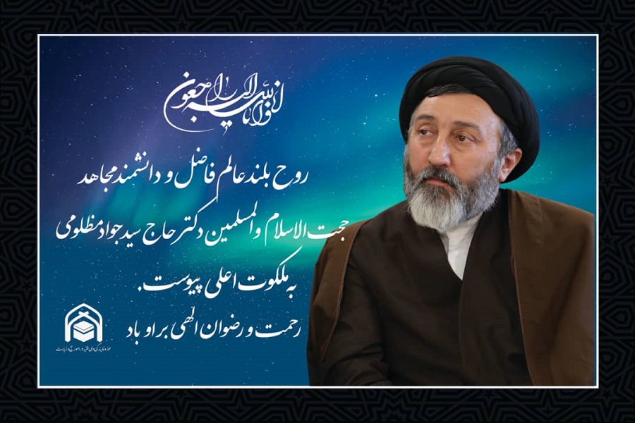درگذشت معاون بین‌الملل بعثه مقام معظم رهبری